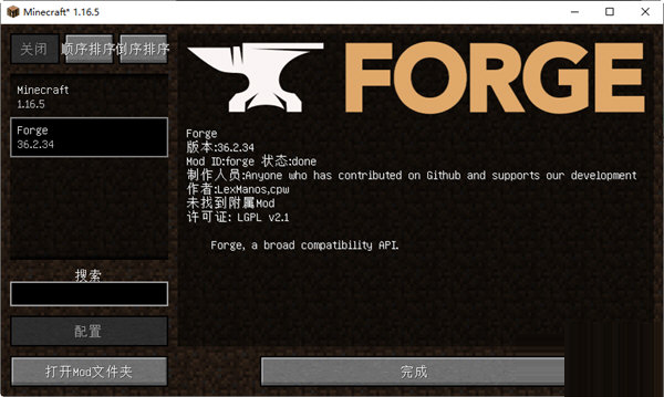 我的世界1.16.5加载MOD