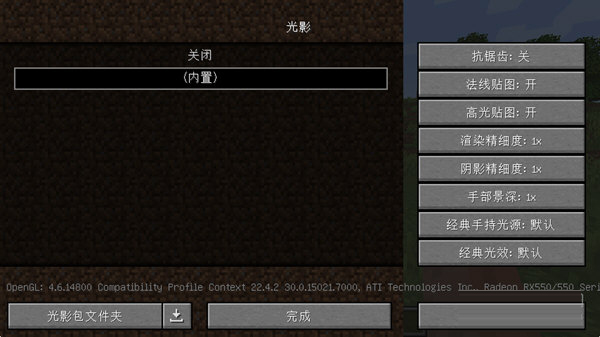 我的世界1.16.5光影