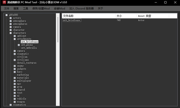漫威蜘蛛侠PC Mod Tool