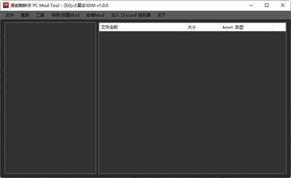 漫威蜘蛛侠PC Mod Tool