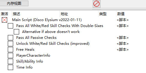 极乐迪斯科CE修改器