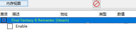 最终幻想8重置版Steam修改器