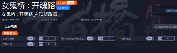 女鬼桥开魂路修改器