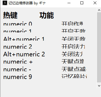记忆边境修改器下载