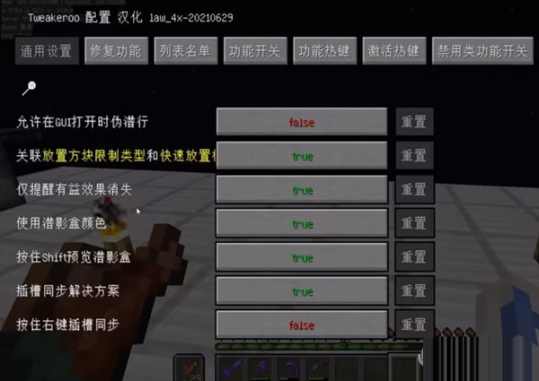 我的世界MASA全家桶整合包