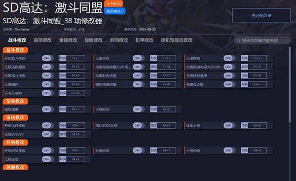 sd高达激斗同盟修改器