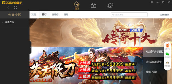 996传奇盒子电脑版