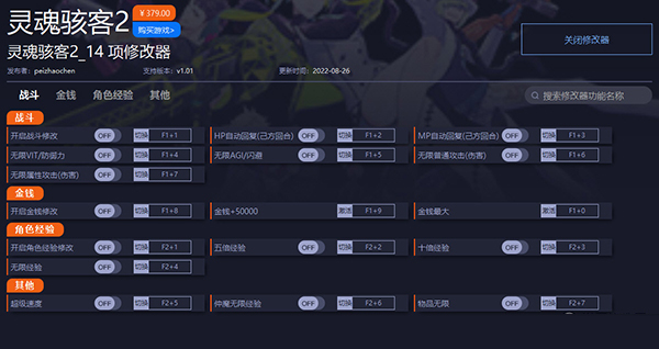 灵魂骇客2修改器