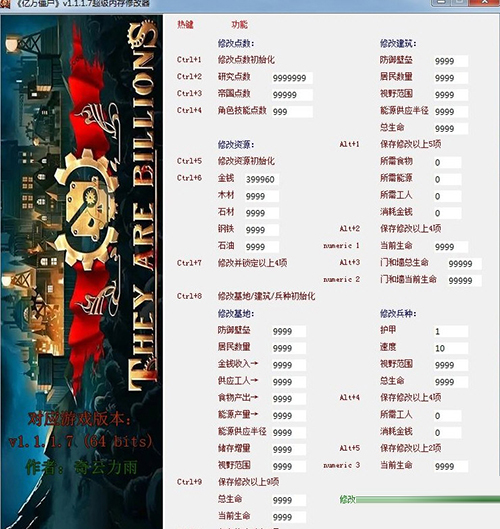 亿万僵尸修改器