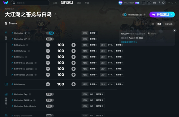 大江湖之苍龙与白鸟修改器Wemod版