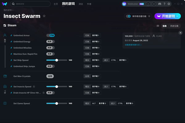 虫潮游戏修改器