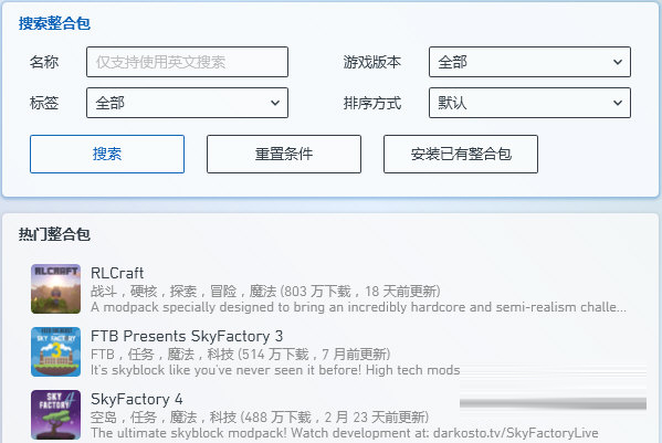 PCL2启动器搜索整合包