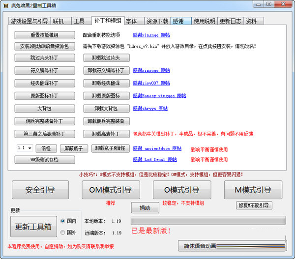 疯兔暗黑2重制工具箱