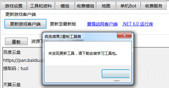 更新疯兔工具箱