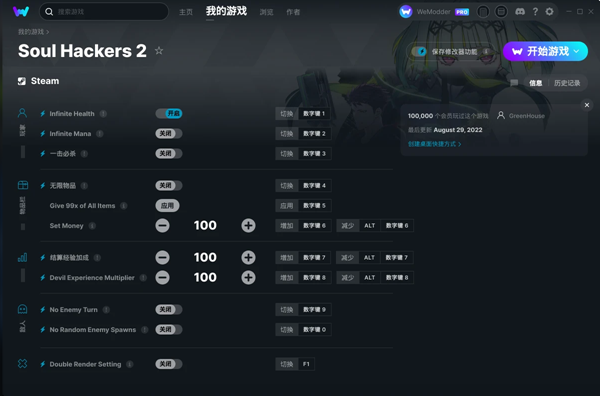 灵魂骇客2修改器Wemod版