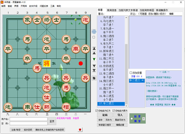 辰星象棋