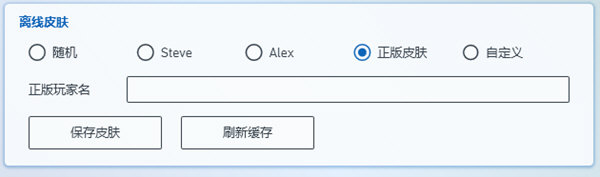 PCL2启动器换皮肤