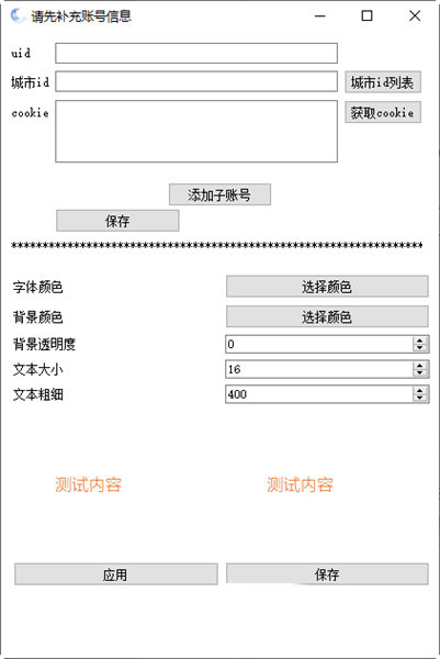 原神桌面树脂助手