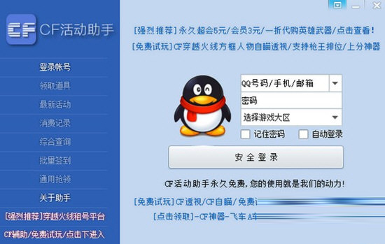 CF活动助手一键领取2019