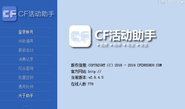 CF活动助手一键领取2020