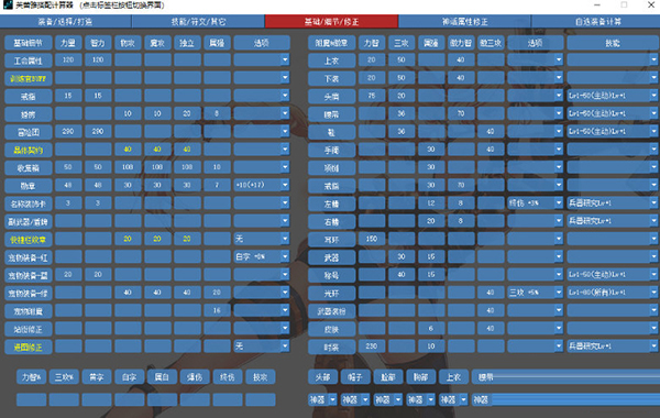 DNF100SS搭配计算器