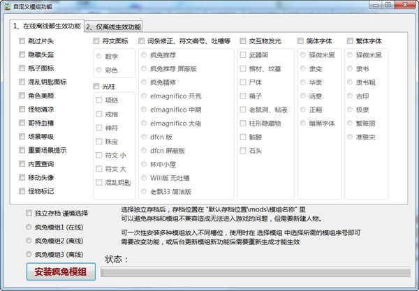 自选疯兔模组功能