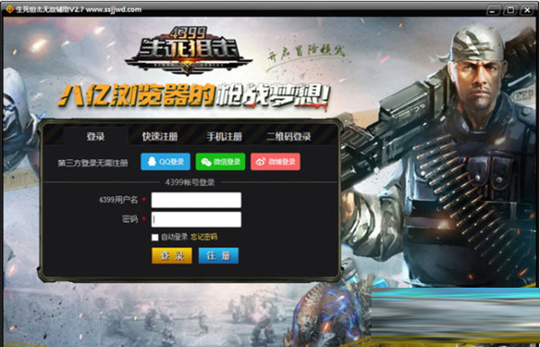 生死狙击无敌辅助