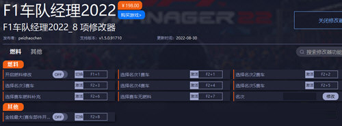 F1车队经理2022游侠修改器