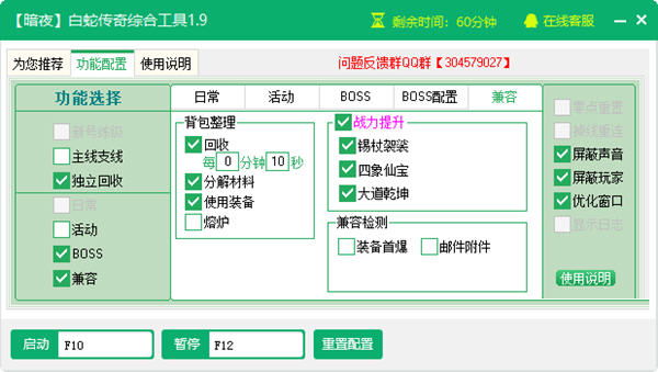 暗夜白蛇传奇综合工具