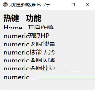 光明重影年度版修改器Steam版