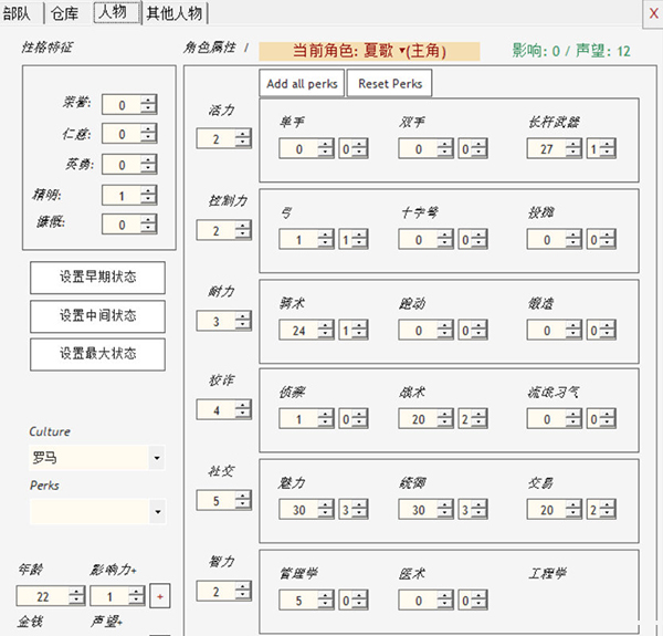 骑马与砍杀2领主修改器
