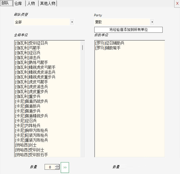 骑马与砍杀2领主修改器