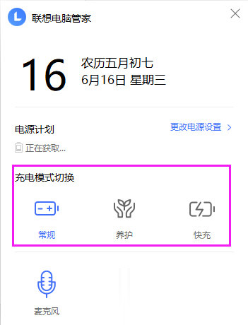 联想电脑管家电池管理独立版
