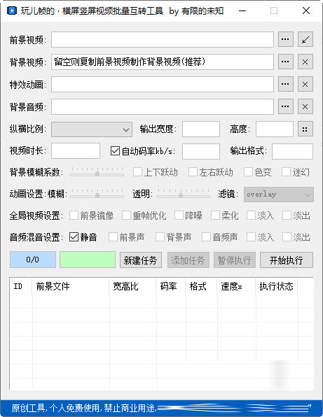 横屏竖屏视频批量互转软件下载