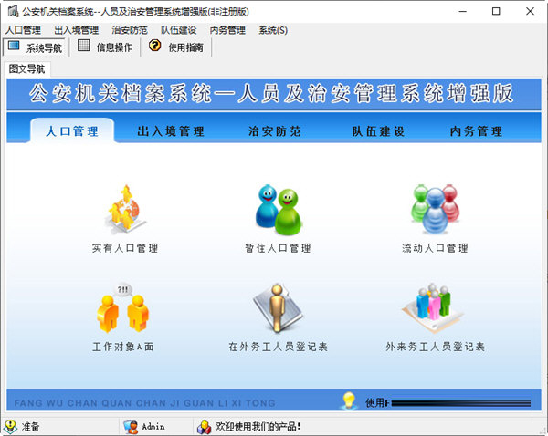 宏达公安机关档案系统