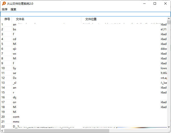 火山文件处理系统
