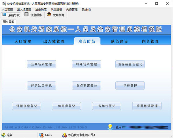 宏达公安机关档案系统