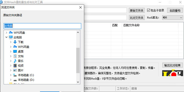 文件Hash值批量生成与比对工具 
