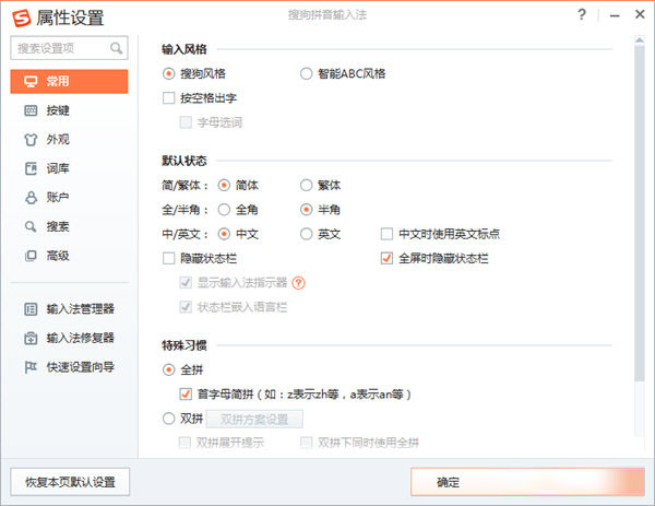 搜狗拼音去广告版