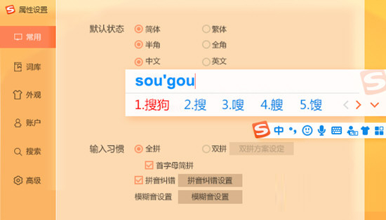 搜狗输入法纯净精简版