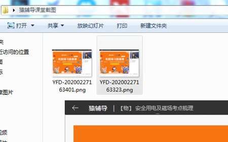 猿辅导课堂截图