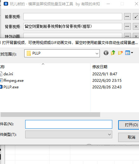横屏竖屏视频批量互转软件下载