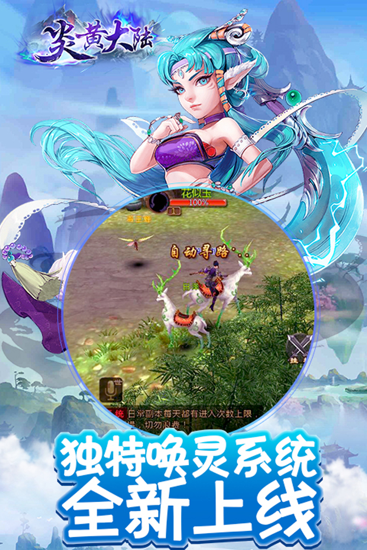 炎黄大陆手游版最新版