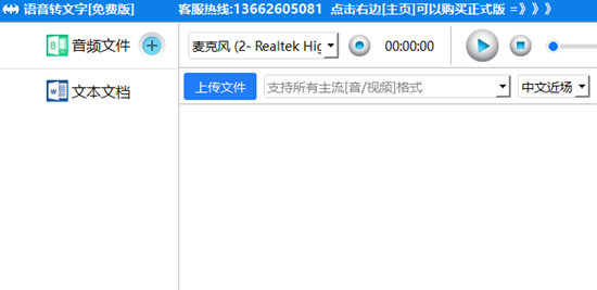 语音转换文字软件电脑版