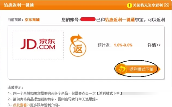 给惠返利一键通插件