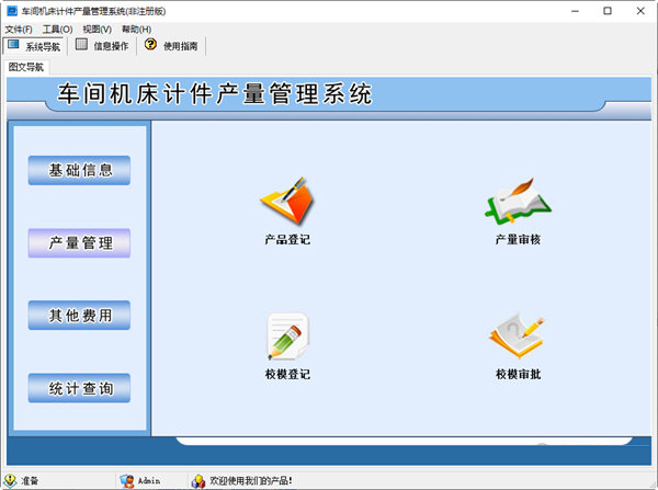 车间机床计件产量管理系统
