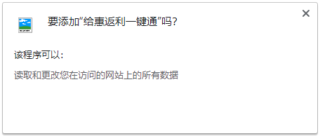 给惠返利一键通插件