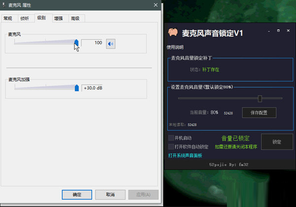 麦克风声音锁定