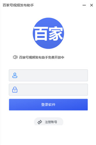 百家号视频发布助手