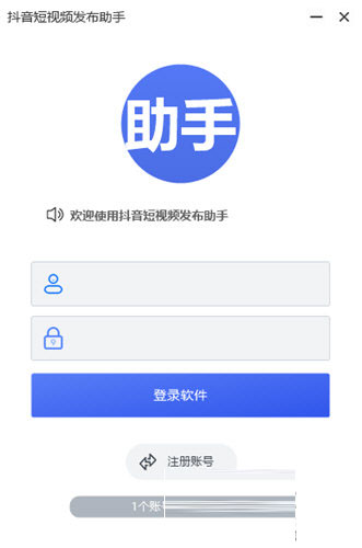 抖音短视频发布助手
